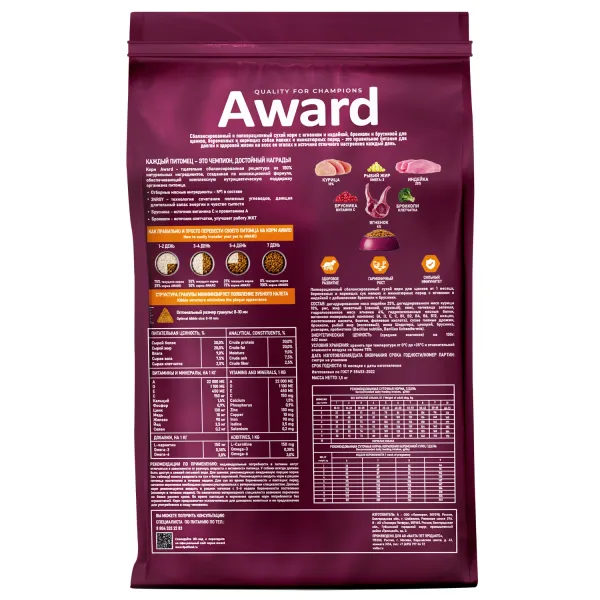 Сухой корм AWARD для щенков от 1 мес, беременных и кормящих сук мелких и миниатюрных пород с ягненком и индейкой с добавлением брокколи и брусники