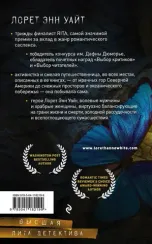 Источник лжи