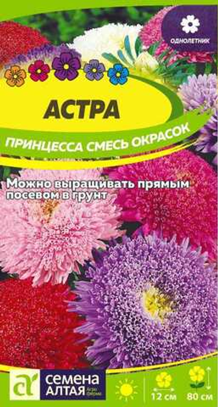 Астра Принцесса Смесь Окрасок 0,2 гр (Семена Алтая)