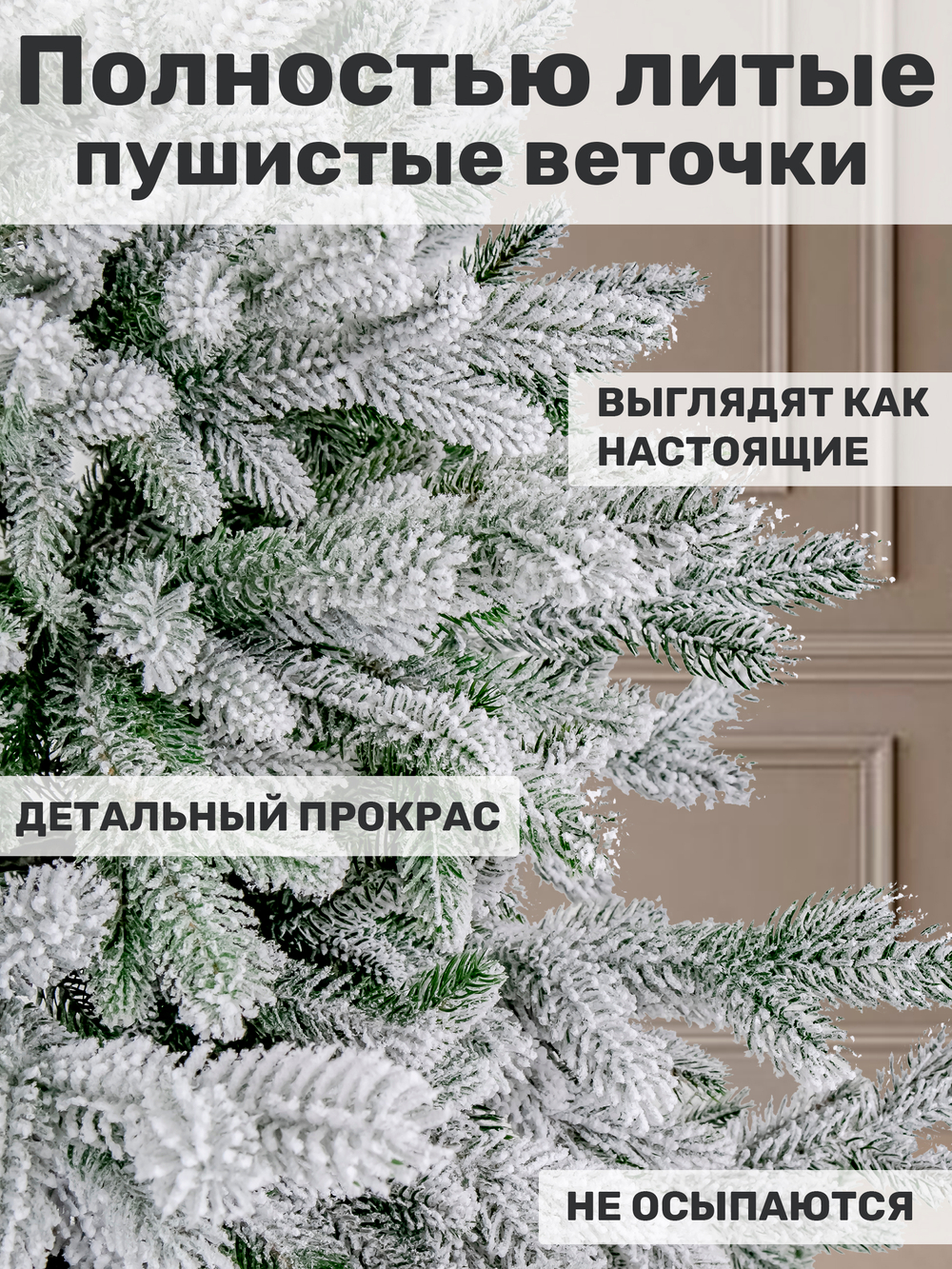 Ель искусственная Царь Елка Раскидистая Премиум заснеженная РДП/ЗСНЖ-240