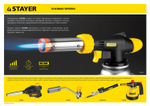STAYER ProTerm Turbo, PT 350, 1300°C, турбо нагрев + 30%, газовая горелка на баллон с цанговым соединением, Professional (55586)