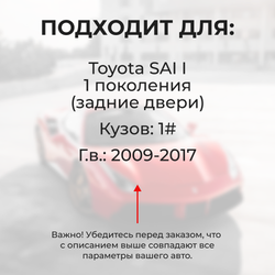 Ремкомплект ограничителей дверей Toyota SAI 1# (задние двери, тип 1) 2009-2017