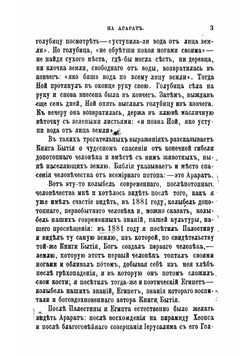 На Арарат | Мордовцев Даниил Лукич