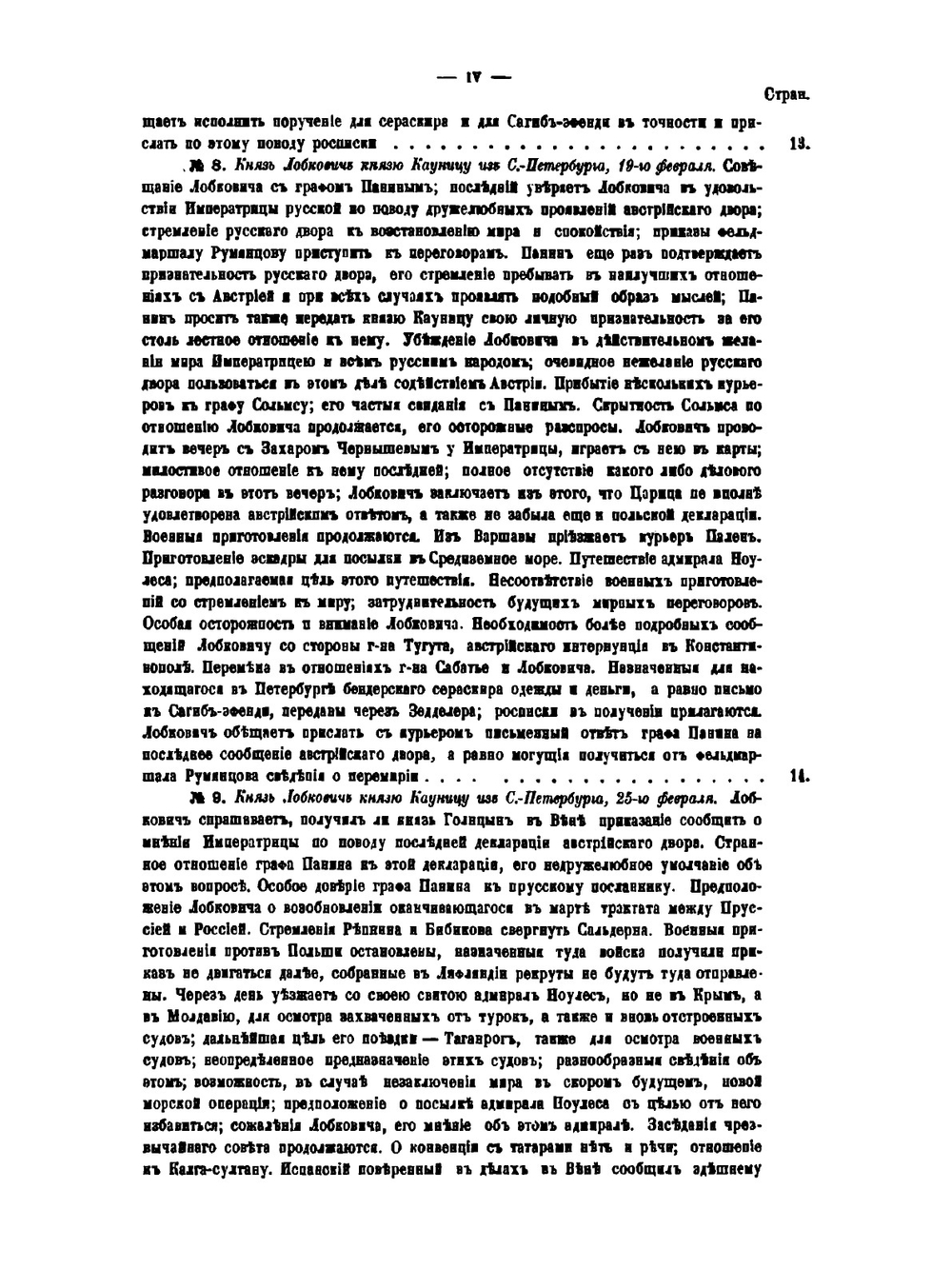 Сборник Императорского русского исторического общества. Том 125 | Нет автора