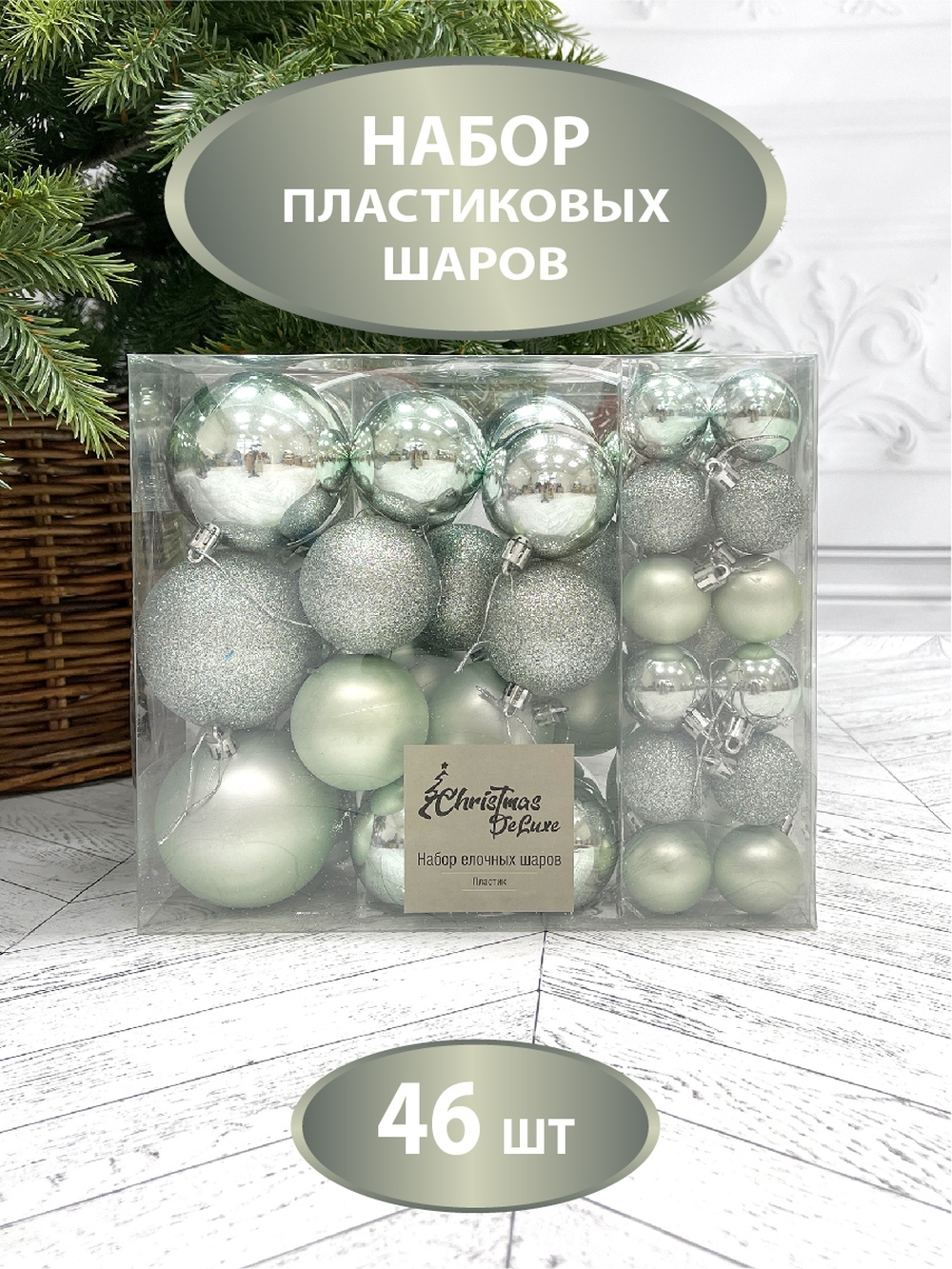 Набор шаров 46шт ChristmasDeLuxe мятный