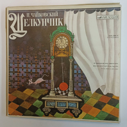 Винтажная виниловая пластинка LP П. Чайковский, Геннадий Рождественский Щелкунчик (СССР 1978)