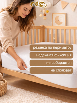 Наматрасник детский непромокаемый Мулетон с бортом м/ф (Белый)