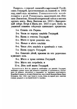 Предки и потомство рода Романовых | П. В. Хавский