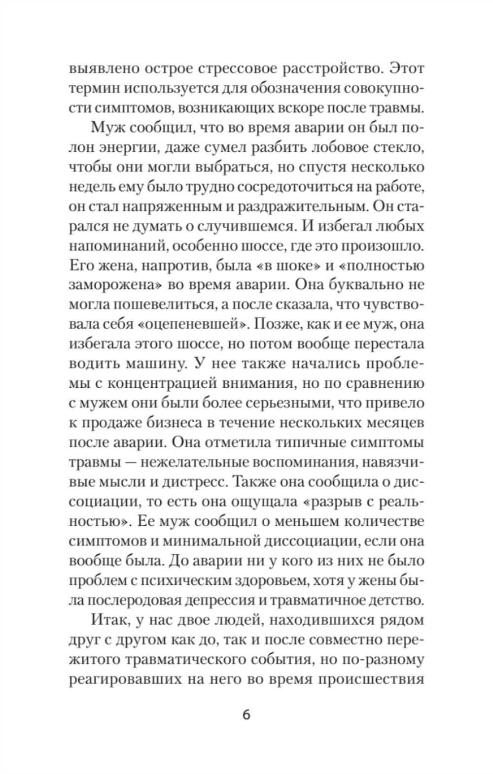 Повседневная травма: реакции мозга на стресс, тревогу и болезненные воспоминания (#экопокет)