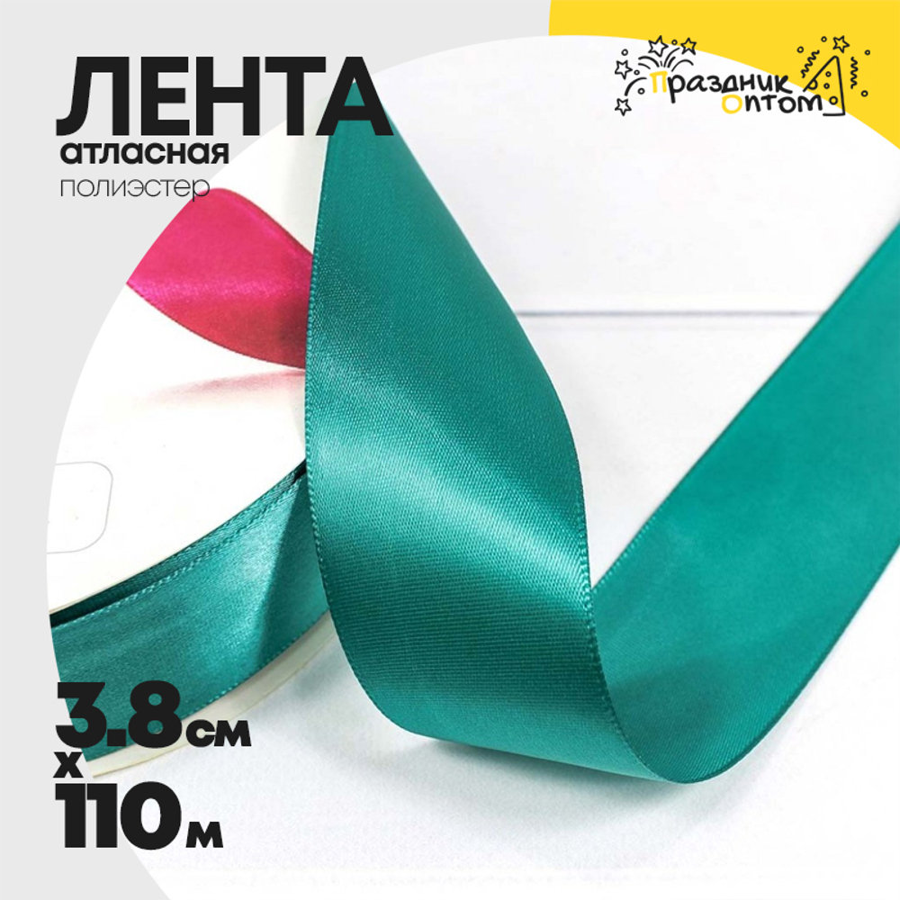Лента Атласная 3,8см х 110м Полиэстер класс А (Бирюзовый)