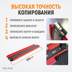 WDK-65429 Профильная кузовная линейка, 500 мм