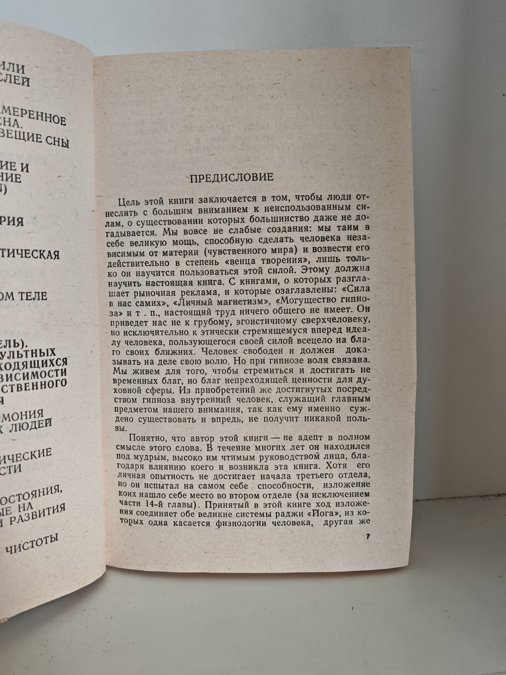 Оккультизм. Руководство к воспитанию оккультных сил в человеке