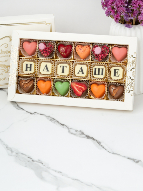 Конфеты шоколадные коробка набор подарочный Наташе