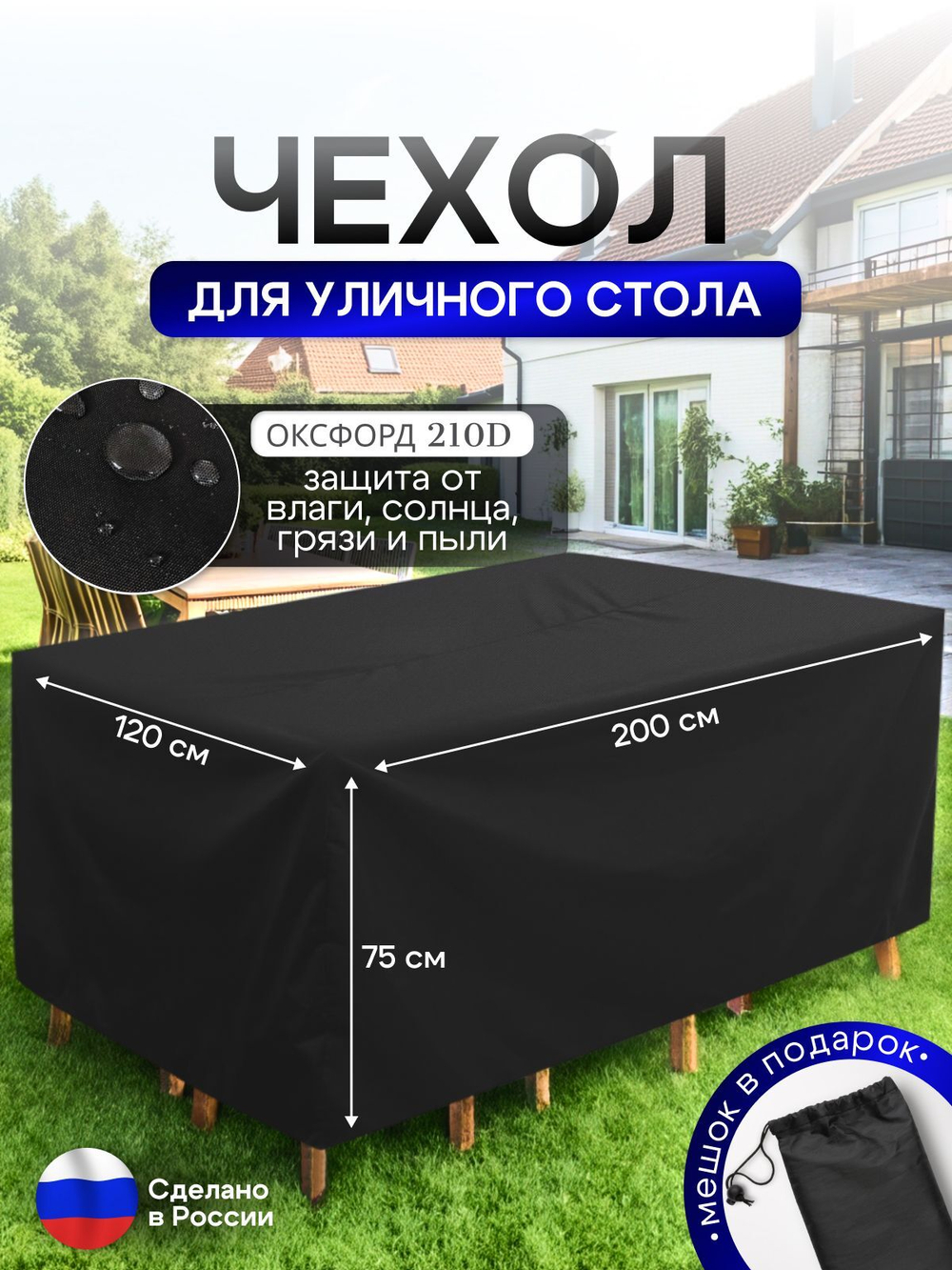 Чехол для уличного стола 120*200*75 см камыш
