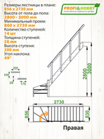 Лестница на второй этаж ЛС-14м Правая (с поручнем) под покраску