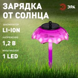 Светильник уличный ЭРА ERASF22-53 на солнечной батарее садовый Зонтик Диско 1 LED 32 см | Садовые декоративные светильники