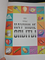 Мои первые научные опыты