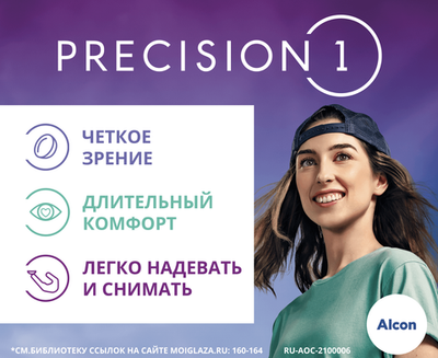 Однодневные контактные линзы Precision 1 (уп. 90 линз)