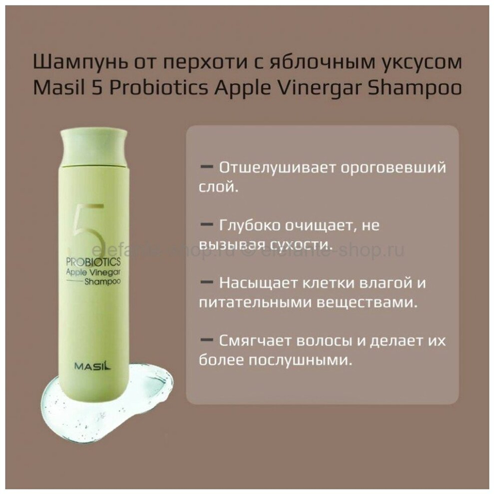 Masil Бессульфатный шампунь от перхоти с яблочным уксусом 5 Probiotics apple vinegar shampoo, 300 мл