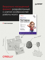Head First. Паттерны проектирования. 2-е издание