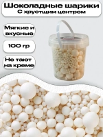 Шарики кранч матовые №258М белоснежные