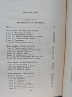 Французская волчица. Лилия и лев
