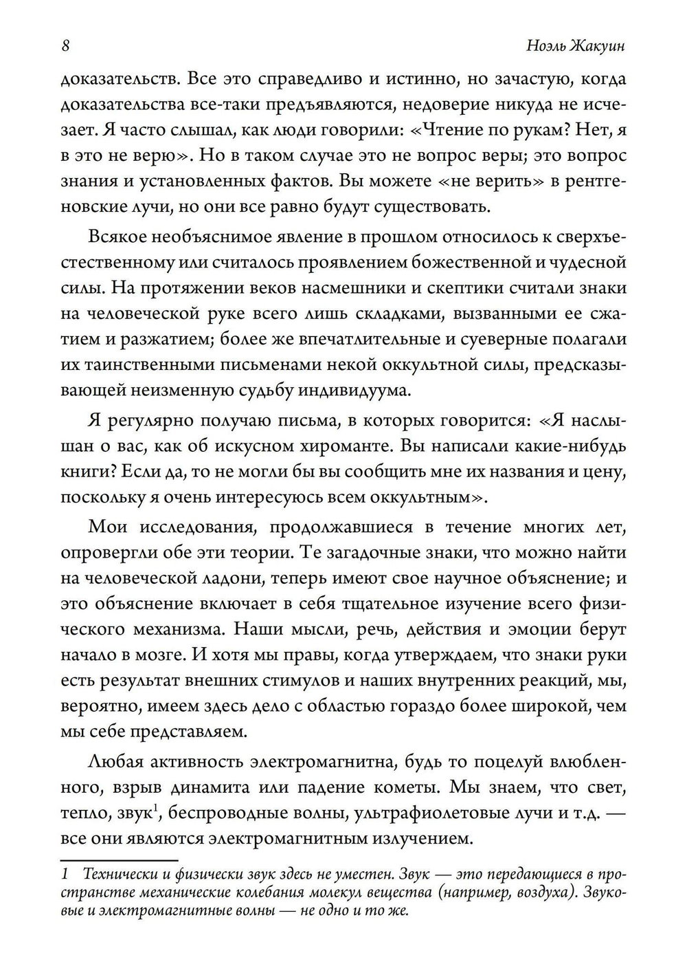 Рука Человека (PDF)