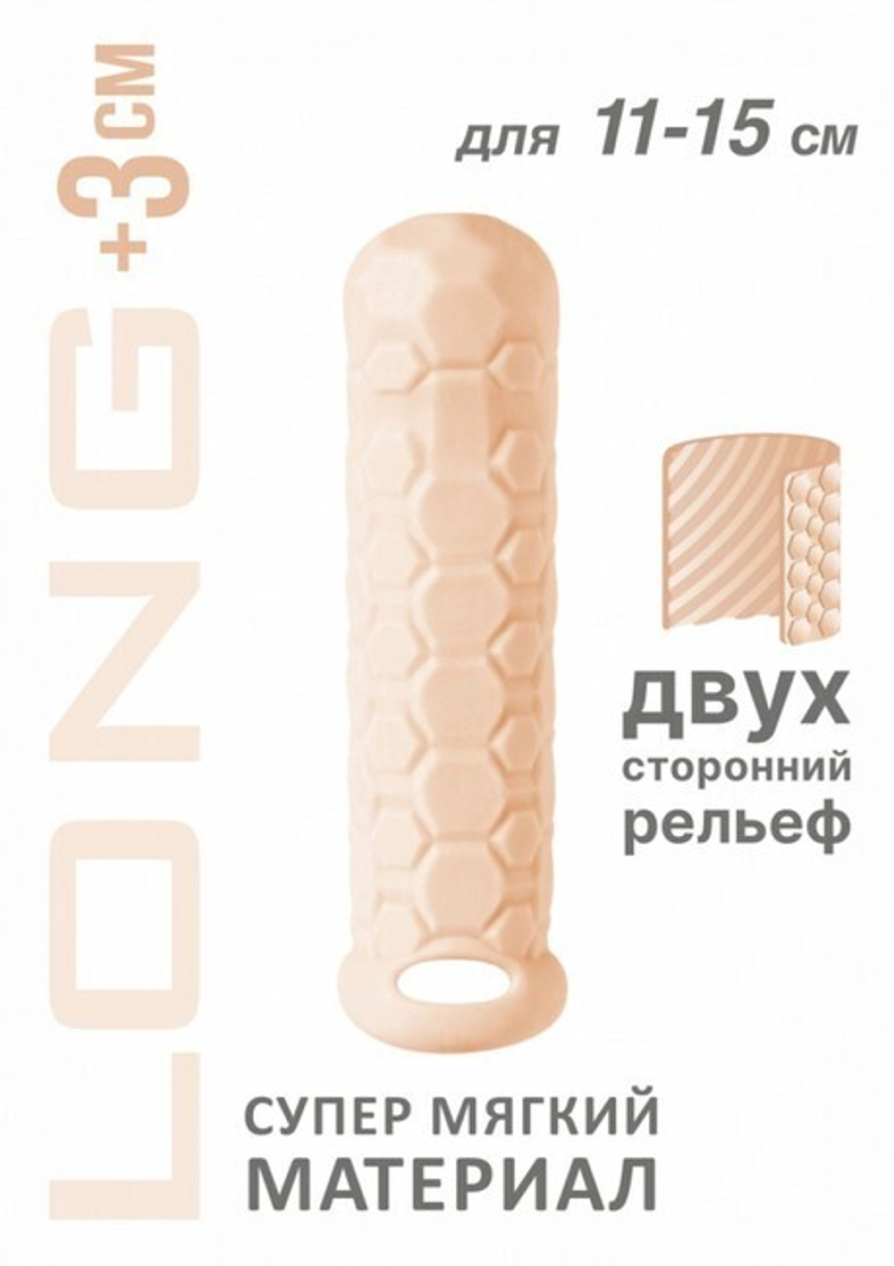 Двухсторонняя удлиняющая насадка на пенис HOMME LONG (для 11-15 см) (Цвет: нежно-персиковый)