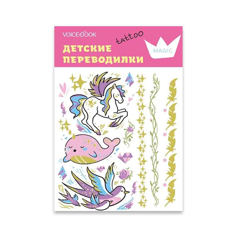 Tattoo-переводилка "Принцессы"