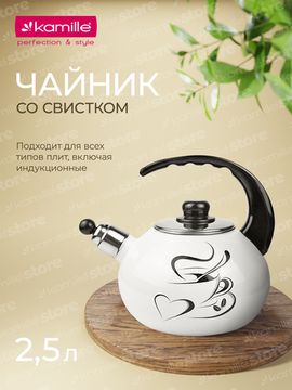 Чайник 2,5 л. эмалированный со свистком Kamille KM 1036 с черной бакелитовой ручкой