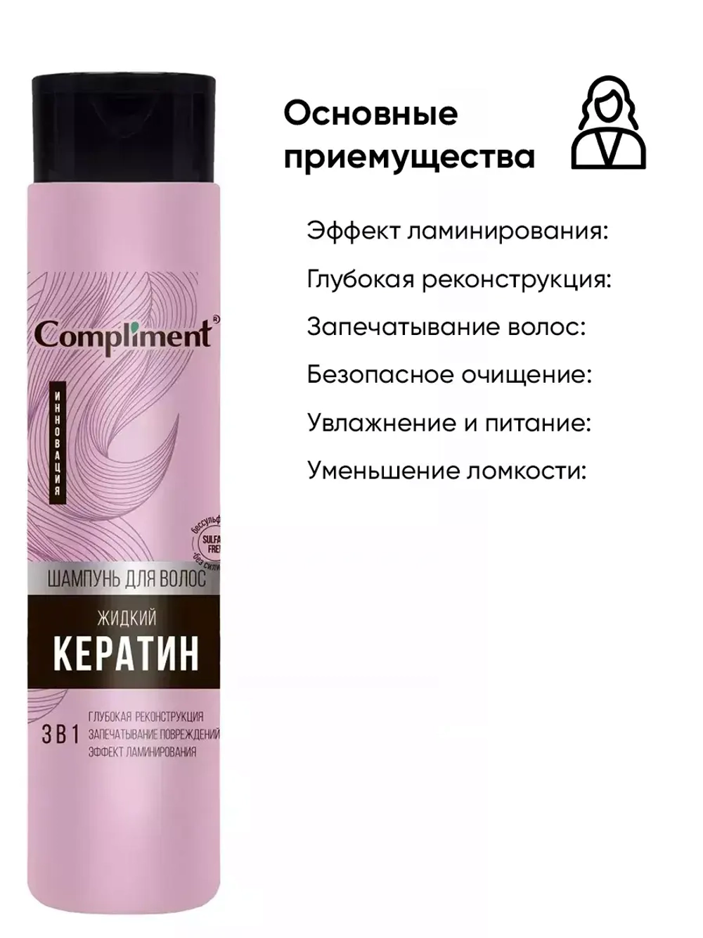 Шампунь для волос Жидкий кератин