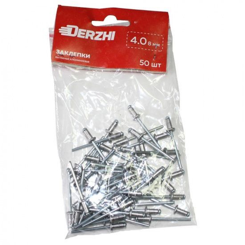 Заклёпки 4.0х8мм DERZHI уп-50шт