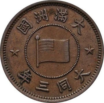 1 фэнь (фынь) 1934 Китай (Маньчжоу-го, Японская оккупация)