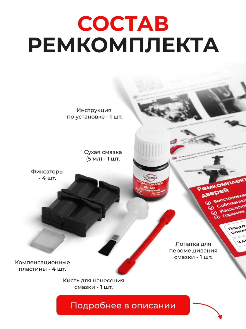 Ремкомплект ограничителей дверей Daewoo DAMAS (I) ED (2 двери, тип 8) 1991-2005