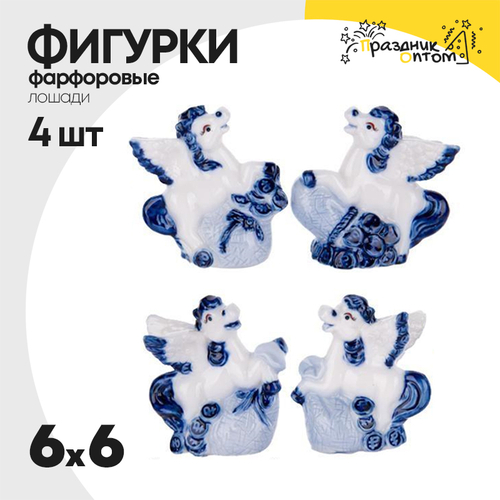 фигурка фарфоровая 6 х 6 набор 4шт лошадки (белый, синий)