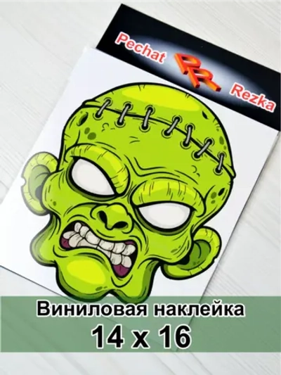 Наклейка - Злой зомби