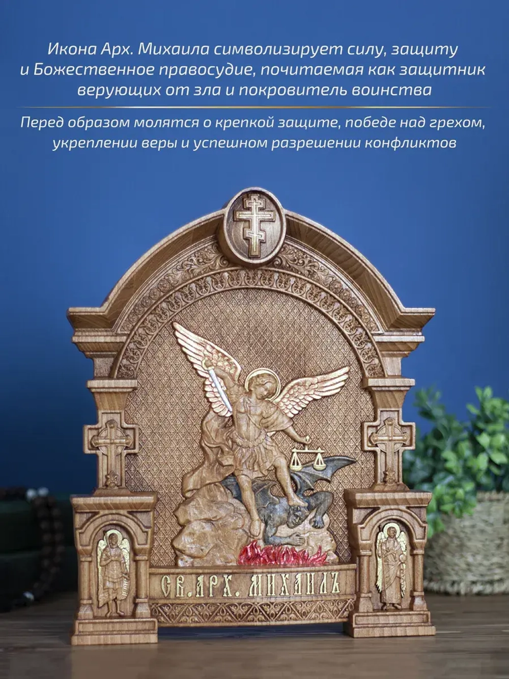 Архангел Михаил икона из дерева, 32х26х3,8 см