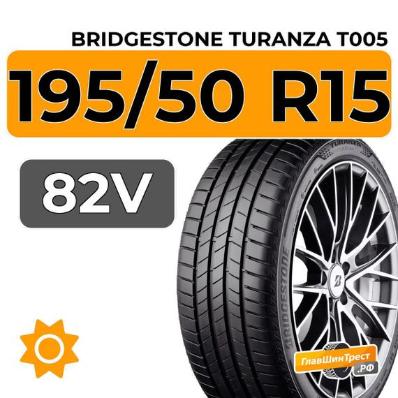 Bridgestone Turanza T005 195/50 R15 82V