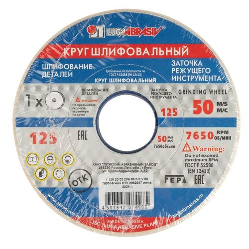 Круг заточной 125х20х32 мм P60 электрокорунд Луга