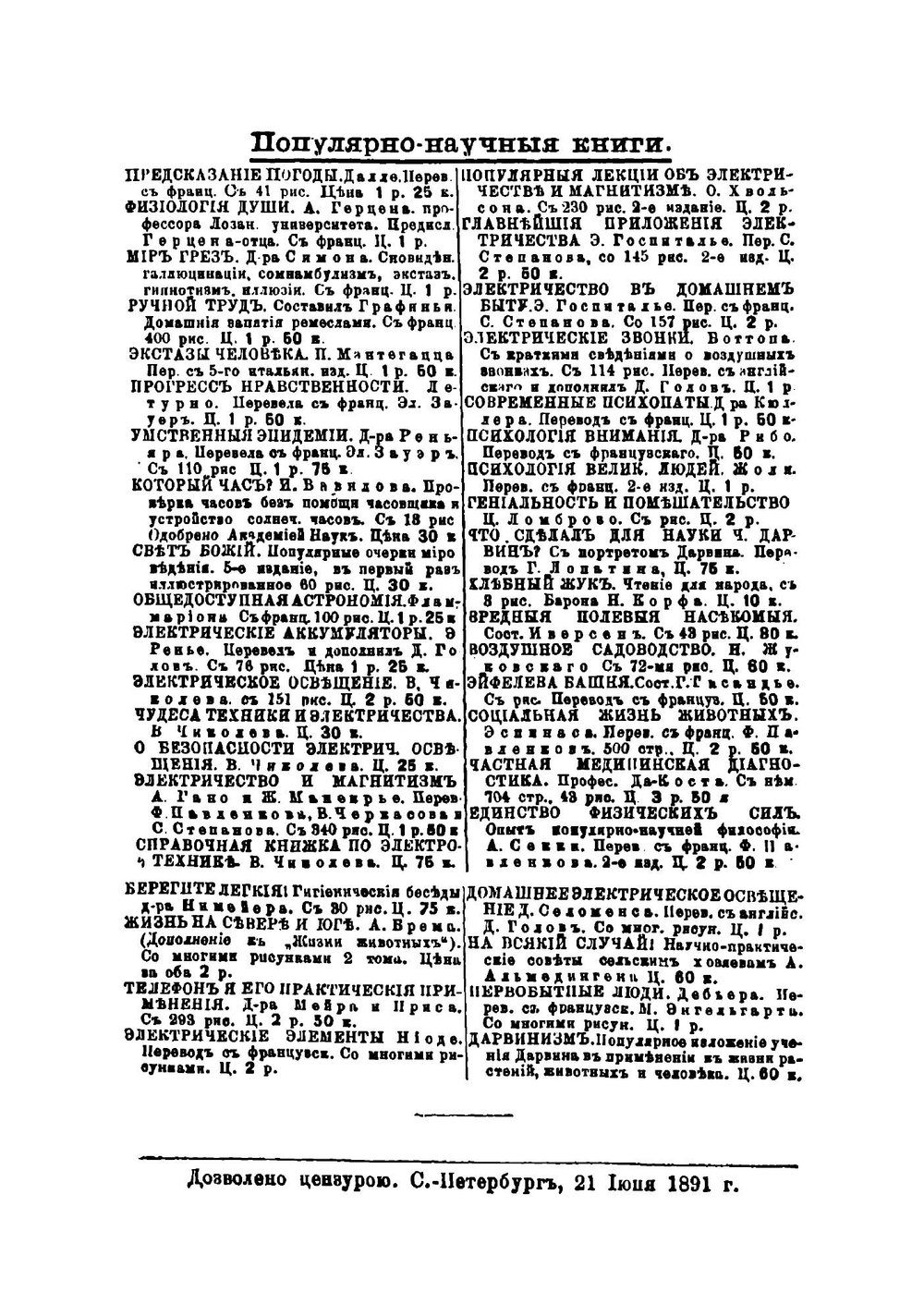 Вольфганг Гете. Его жизнь и литературная деятельность | Холодковский Николай Александрович