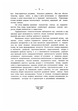Психология слепых и ее значение для общей психологии и педагогике | Крогиус Август Адольфович