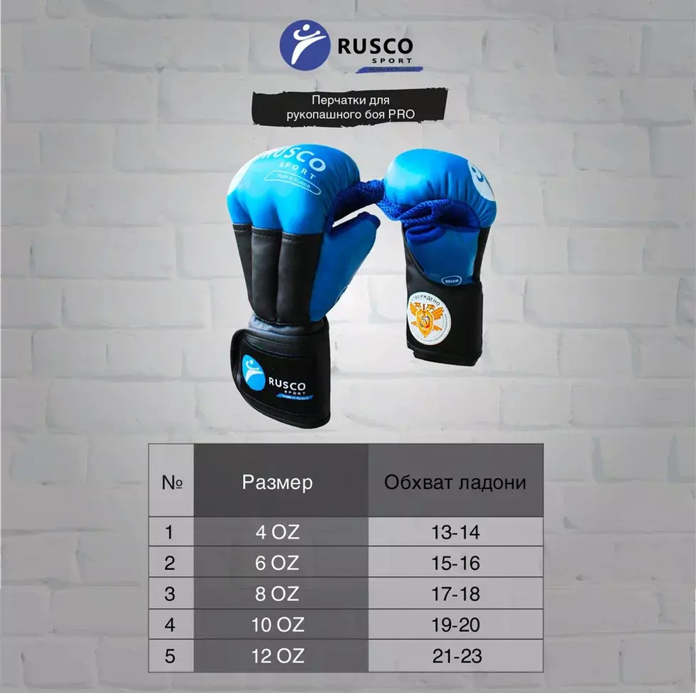 Перчатки для Рукопашного боя Rusco Sport Pro, Одобрены ФРБ, С Печатью