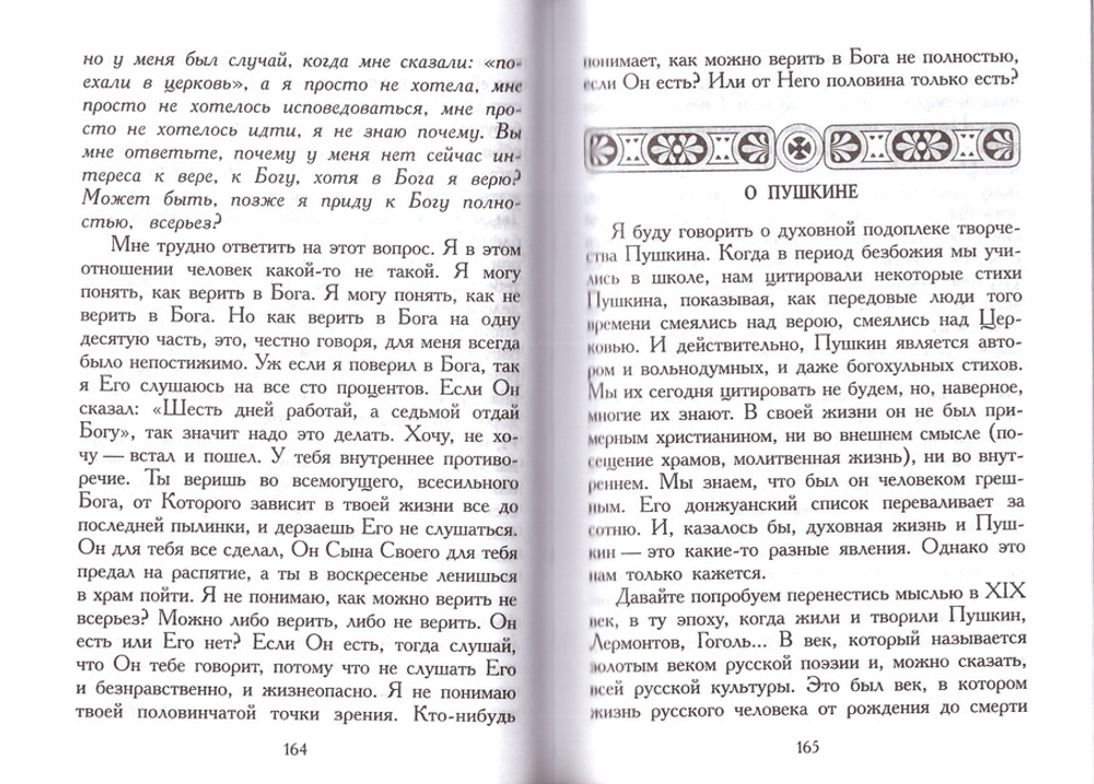 Промысел Божий и человеческая свобода. Беседы. Проповеди. Письма. Протоиерей Георгий (Нейфах)