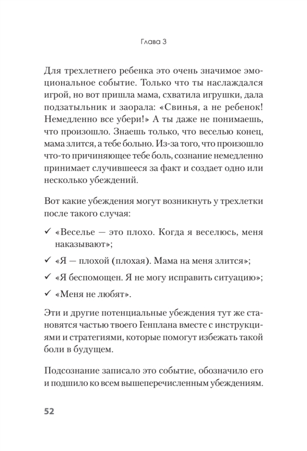 Я бы мог, но… не могу! Как подростку выкинуть из головы вредные мысли