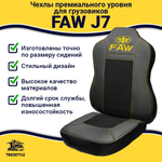 Чехлы FAW J7 (экокожа, черный, желтая строчка)