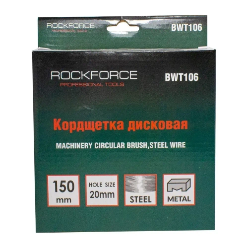 Щетка дисковая 150 мм, кордщетка по металлу