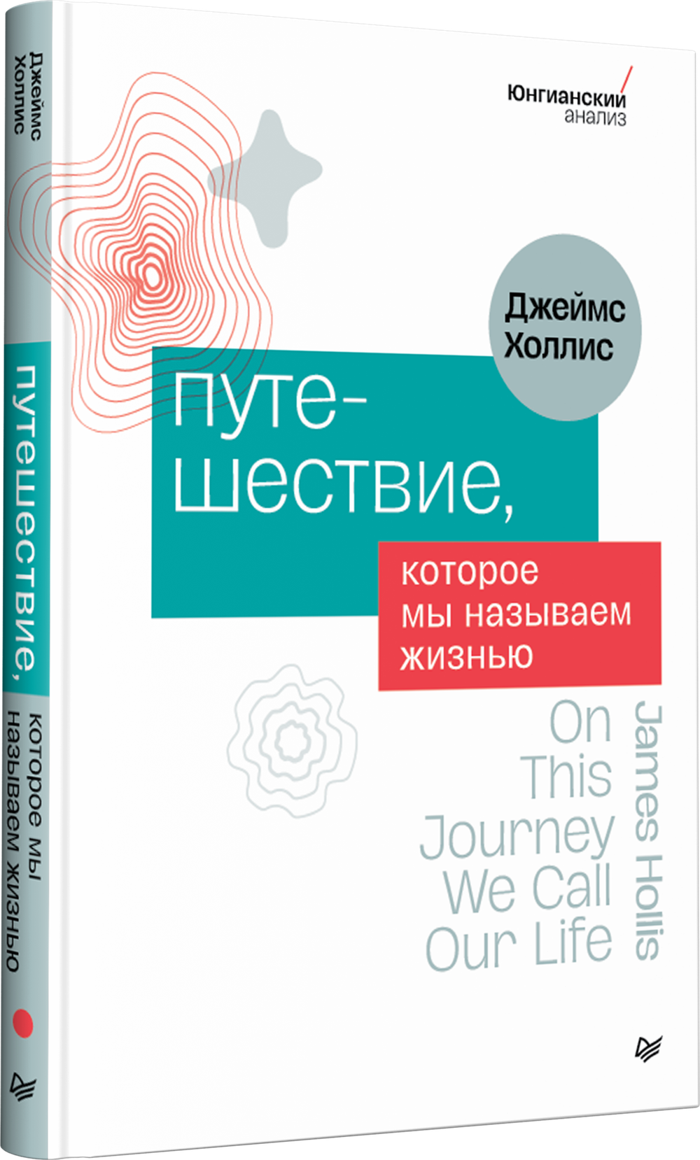 Путешествие, которое мы называем жизнью
