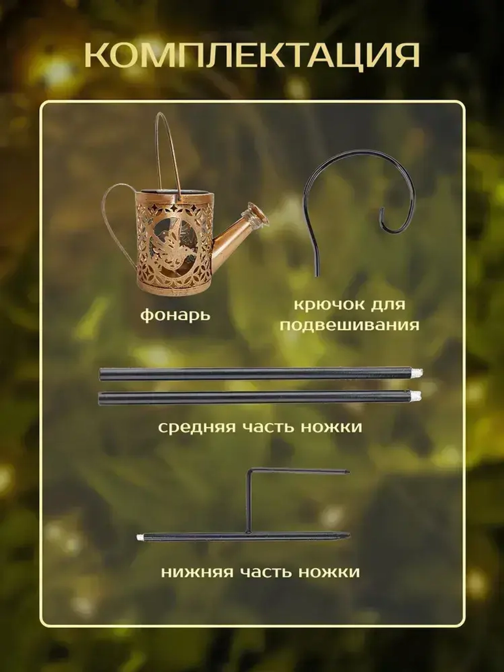 Садовые светильники на солнечных батареях "Лейка" / Фонарики на солнечных батареях для сада