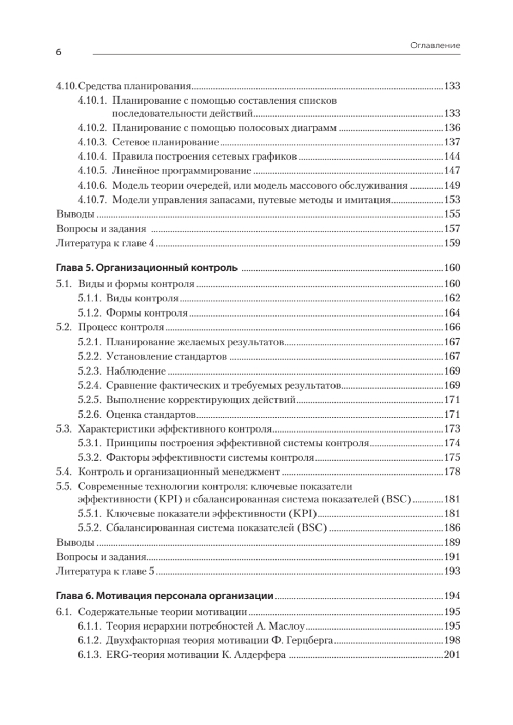 Современный менеджмент: управление организацией. Учебник для вузов