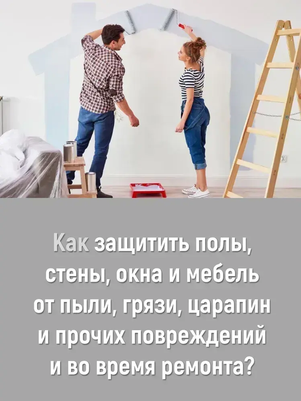 Spanpol Пленка для ремонта, защитный строительный укрывной материал СпанПол